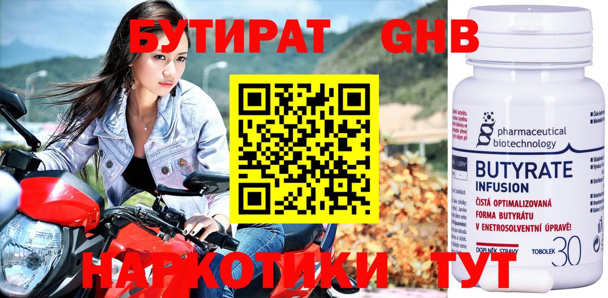 Бутират вода  Вход с VPN  Арзамас 