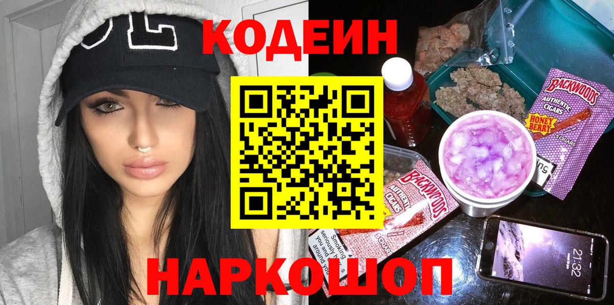 Арзамас  Кодеин напиток Lean (лин)  Вход с VPN  Codein напиток Lean (лин) 