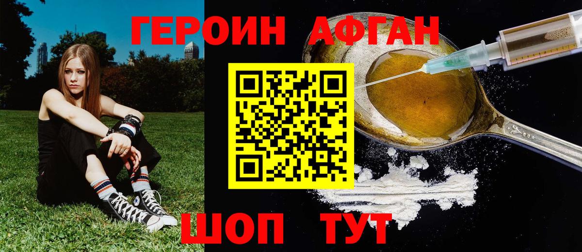 ГЕРОИН афганец  ГЕРОИН  Арзамас  Вход с VPN 
