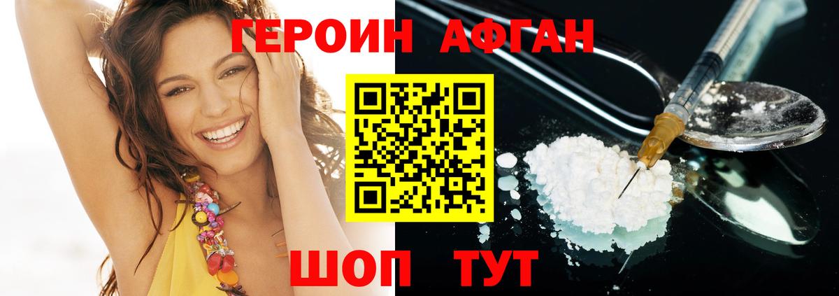 ГЕРОИН хмурый Арзамас